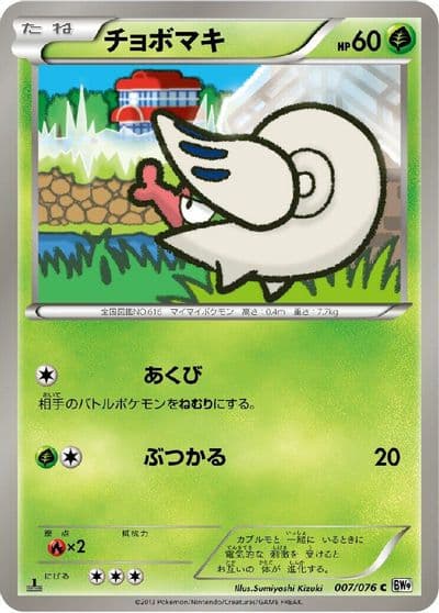 Shelmet BW9: Megalo Cannon Pokemon card