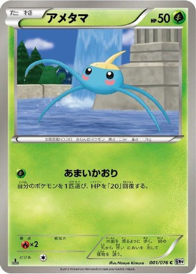 Surskit BW9: Megalo Cannon Pokemon card