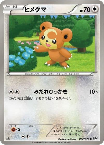 Teddiursa BW9: Megalo Cannon Pokemon card