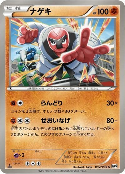 Throh BW9: Megalo Cannon Pokemon card