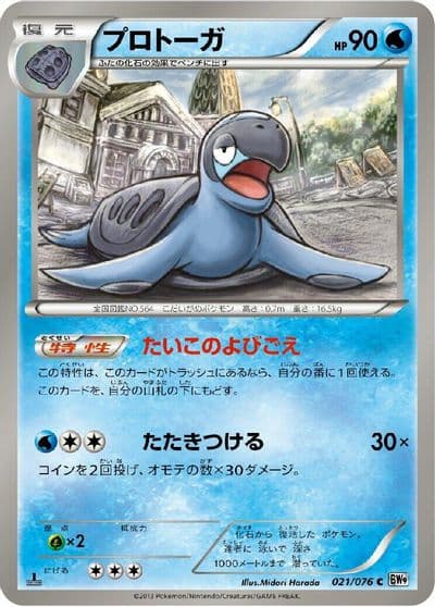 Tirtouga BW9: Megalo Cannon Pokemon card