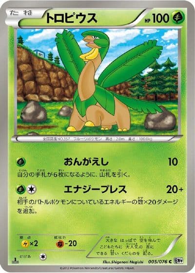 Tropius BW9: Megalo Cannon Pokemon card