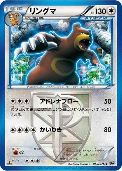 Ursaring (Team Plasma) BW9: Megalo Cannon Pokemon card