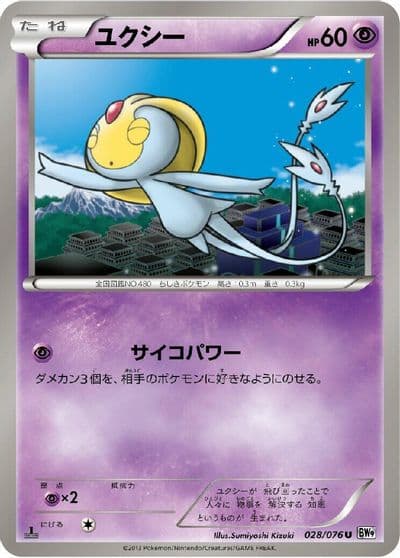 Uxie BW9: Megalo Cannon Pokemon card