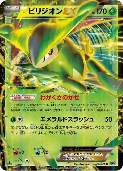 Virizion EX 009 076 BW9: Megalo Cannon Pokemon card