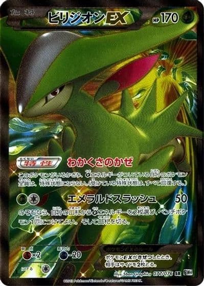 Virizion EX BW9: Megalo Cannon Pokemon card