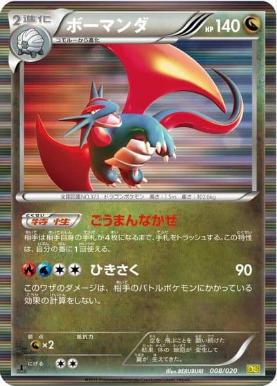 Salamence Dragon Selection Pokemon card