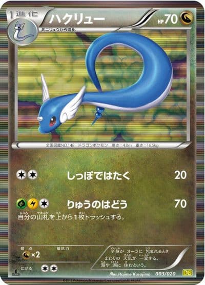 Dragonair Dragon Selection Pokemon card