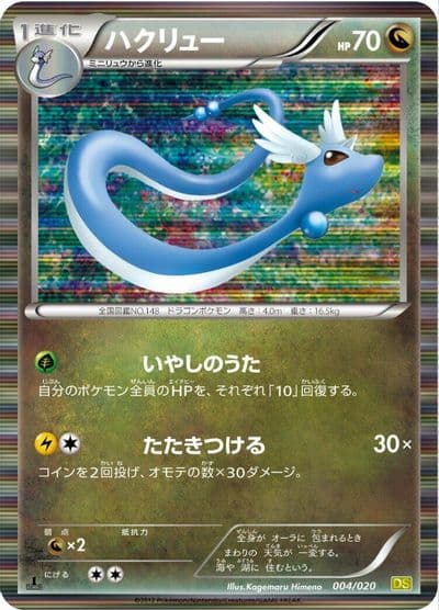 Dragonair Dragon Selection Pokemon card