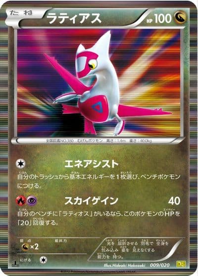 Latias Dragon Selection Pokemon card