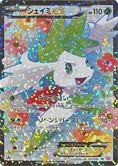 Shaymin EX Shiny Collection Pokemon card