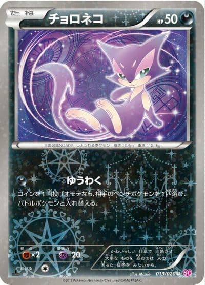 Purrloin Shiny Collection Pokemon card