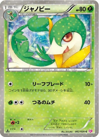 Servine Shiny Collection Pokemon card