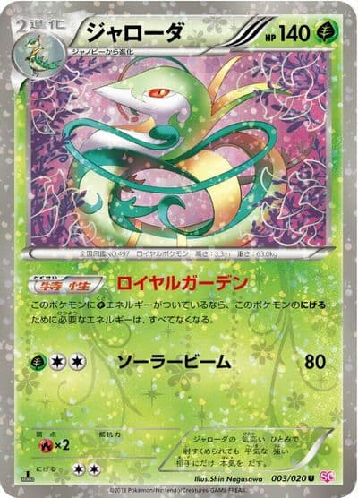 Serperior Shiny Collection Pokemon card