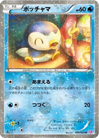 Piplup Shiny Collection Pokemon card