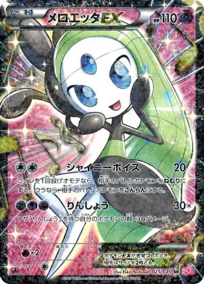 Meloetta EX Shiny Collection Pokemon card
