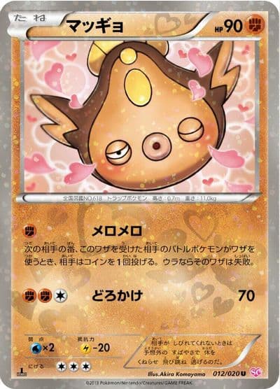 Stunfisk Shiny Collection Pokemon card
