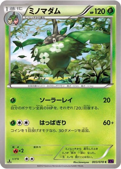 Wormadam (Sandy Cloak) DP3: Shining Darkness Pokemon card