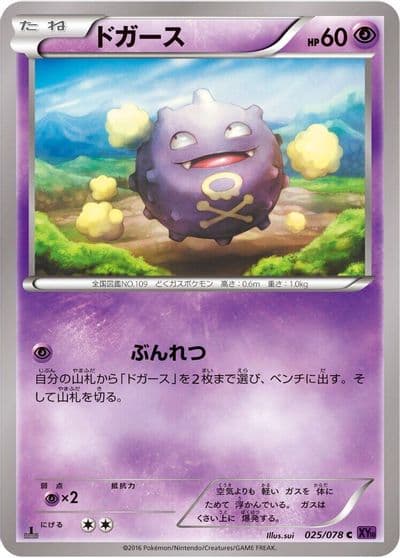 Koffing XY10: Awakening Psychic King Pokemon card