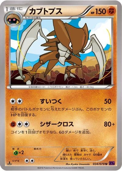 Kabutops XY10: Awakening Psychic King Pokemon card