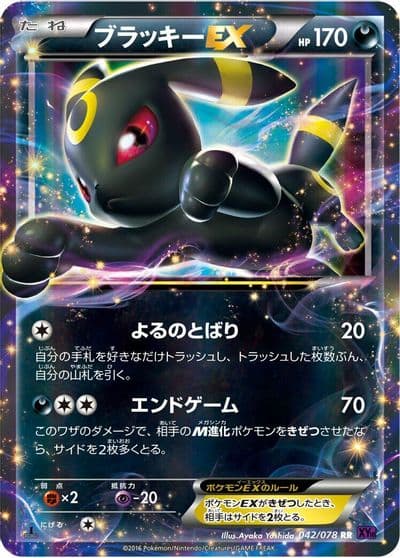 Umbreon EX XY10: Awakening Psychic King Pokemon card