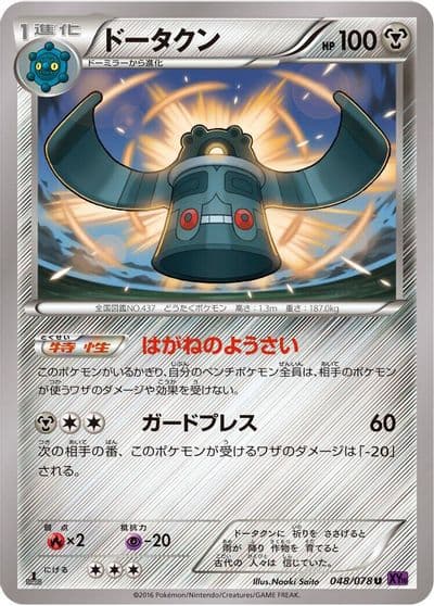 Bronzong XY10: Awakening Psychic King Pokemon card