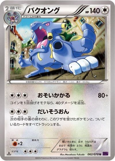 Exploud XY10: Awakening Psychic King Pokemon card