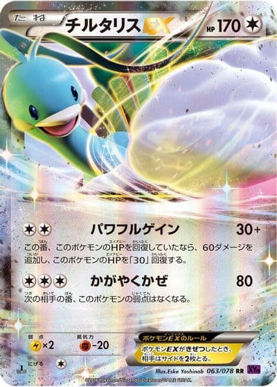 Altaria EX XY10: Awakening Psychic King Pokemon card