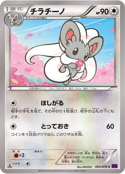Cinccino XY10: Awakening Psychic King Pokemon card