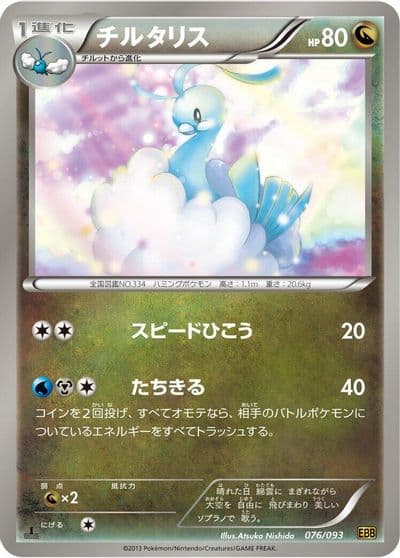 Altaria EX Battle Boost Pokemon card