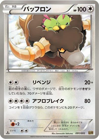 Bouffalant EX Battle Boost Pokemon card