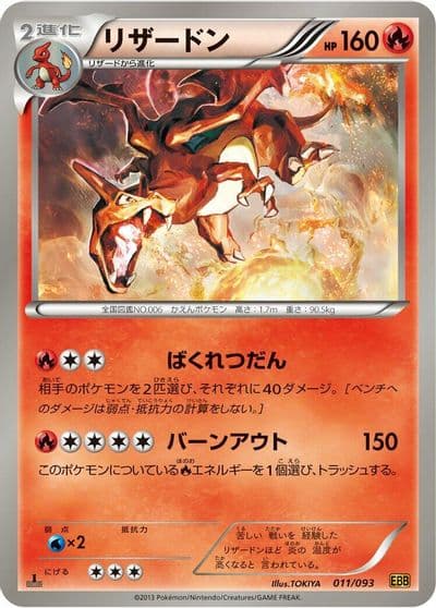 Charizard EX Battle Boost Pokemon card