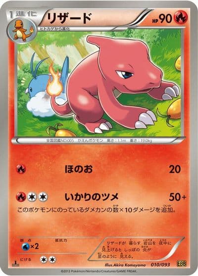 Charmeleon EX Battle Boost Pokemon card