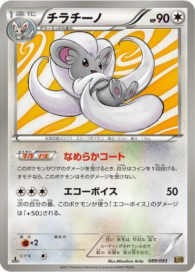 Cinccino EX Battle Boost Pokemon card