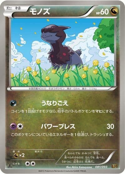 Deino EX Battle Boost Pokemon card