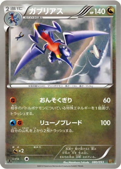 Garchomp EX Battle Boost Pokemon card