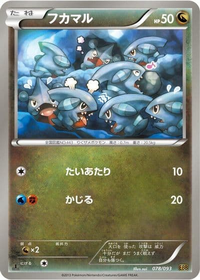 Gible EX Battle Boost Pokemon card