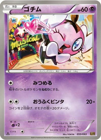 Gothita EX Battle Boost Pokemon card