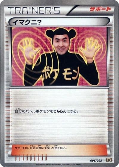 Imakuni? EX Battle Boost Pokemon card