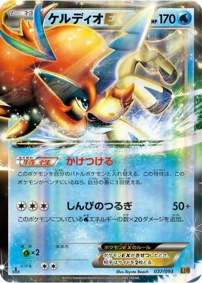 Keldeo EX EX Battle Boost Pokemon card