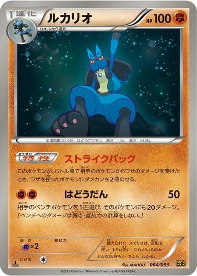 Lucario EX Battle Boost Pokemon card