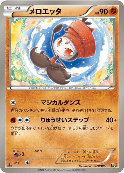Meloetta EX Battle Boost Pokemon card