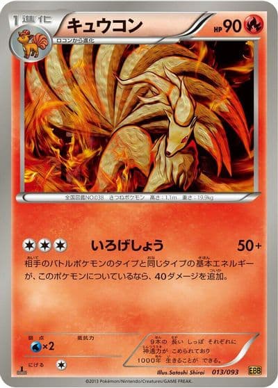 Ninetales EX Battle Boost Pokemon card