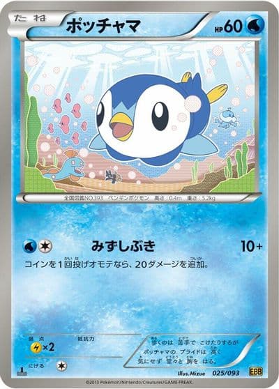 Piplup EX Battle Boost Pokemon card