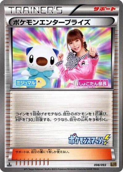 Pokemon Enterprise EX Battle Boost Pokemon card