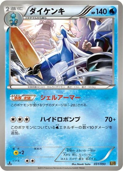 Samurott EX Battle Boost Pokemon card