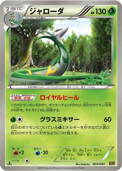 Serperior EX Battle Boost Pokemon card