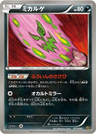 Spiritomb EX Battle Boost Pokemon card