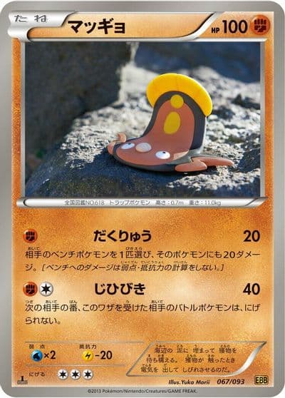 Stunfisk EX Battle Boost Pokemon card