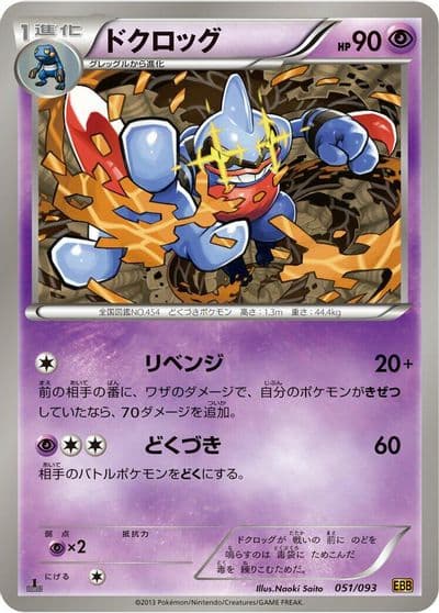 Toxicroak EX Battle Boost Pokemon card